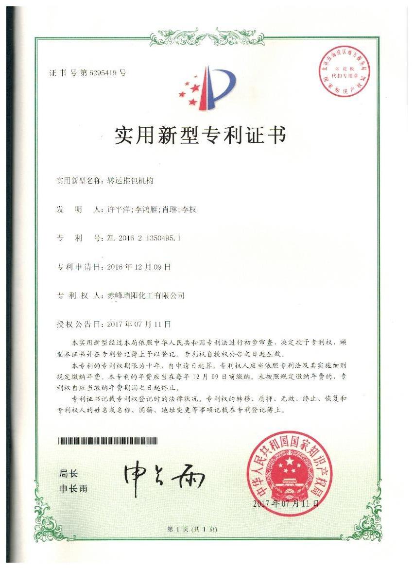 轉(zhuǎn)運推包機構(gòu)