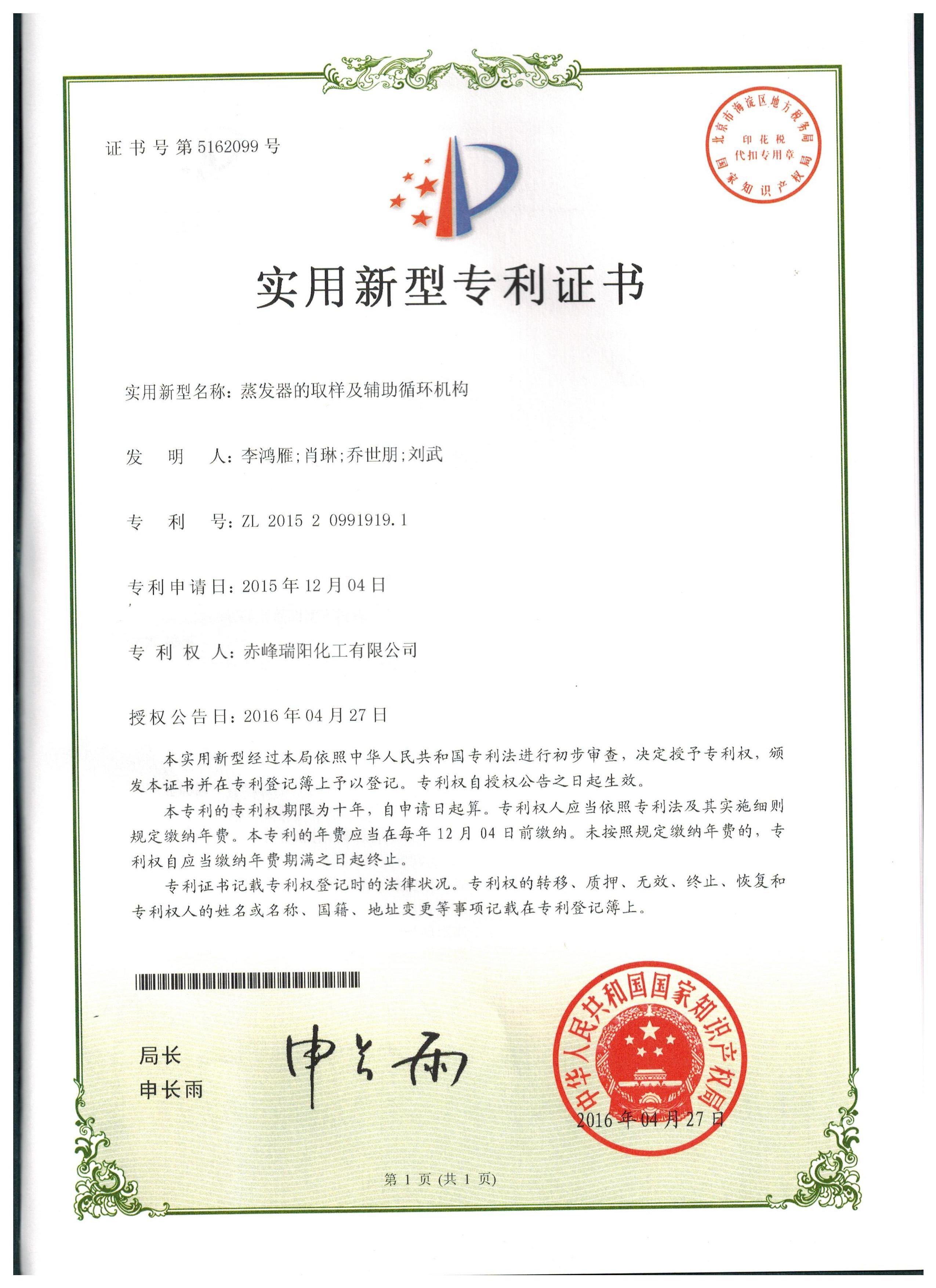 蒸發(fā)器的取樣及輔助循環(huán)機構(gòu)