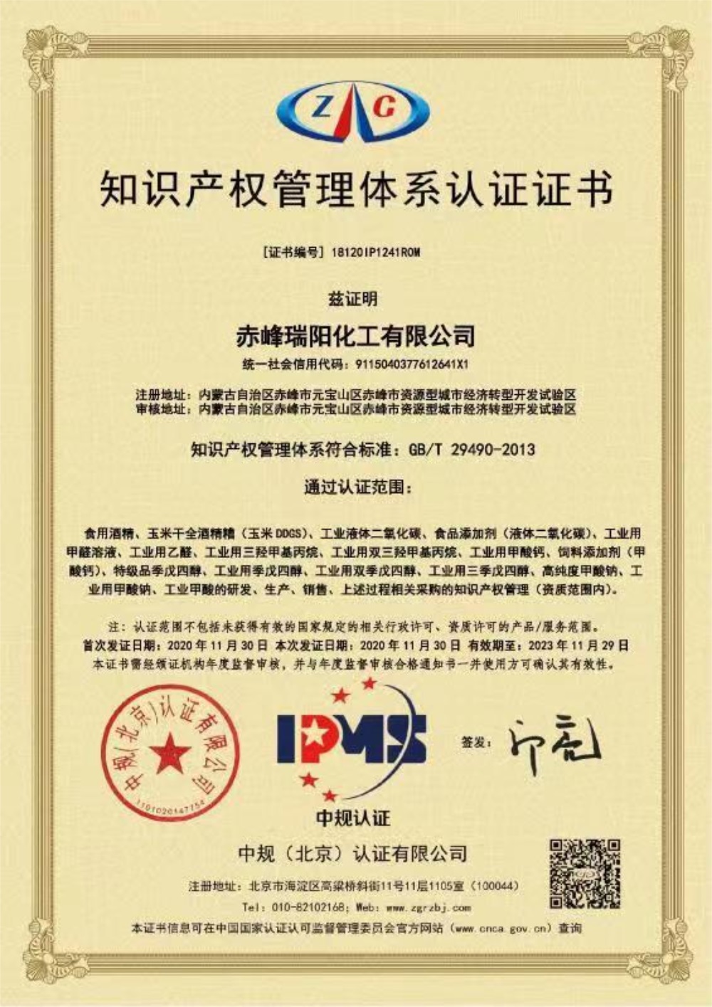 知識(shí)產(chǎn)權(quán)管理體系認(rèn)證證書(shū)